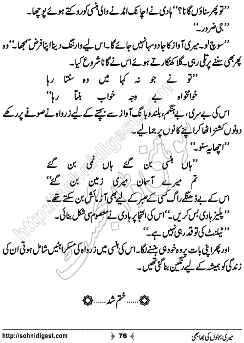 Meri Behno Ki Bhabhi Romantic Urdu Novel by Momina Jamil,Page No.76