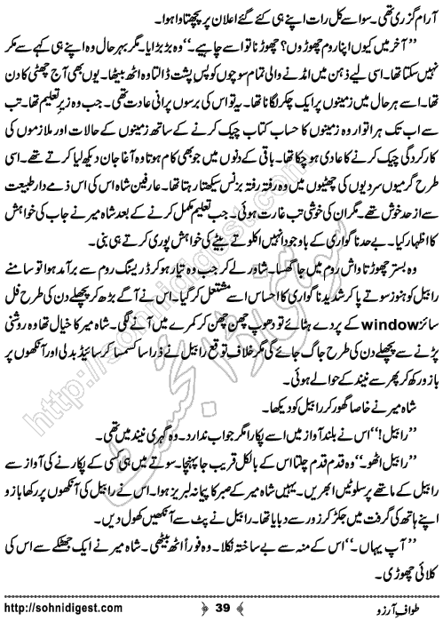 Tawaf e Arzo Urdu Romantic Novel by Momina Jamil, Page No. 39