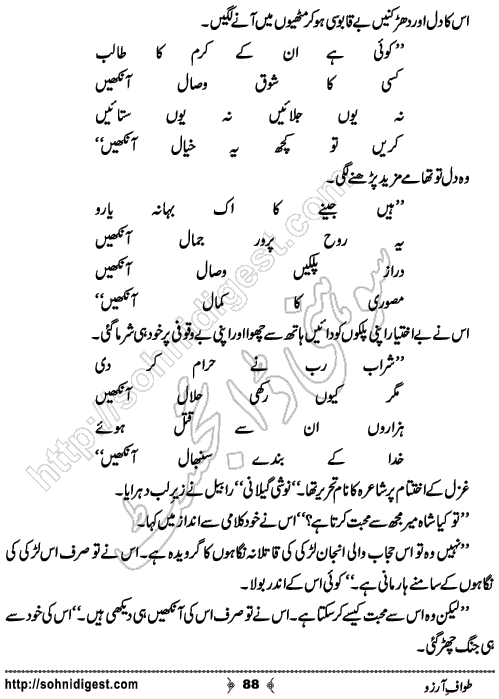 Tawaf e Arzo Urdu Romantic Novel by Momina Jamil, Page No. 88