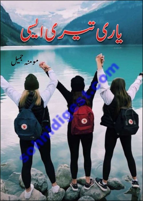Yari Teri Aisi is a Romantic Urdu Novel written by Momina Jamil about the friendship of 3 young girls who promise to always been together in thick and thin of their lives,Page No.1