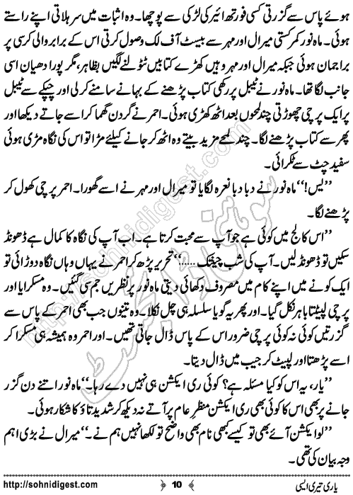 Yari Teri Aisi Romantic Urdu Novel by Momina Jamil,Page No.10