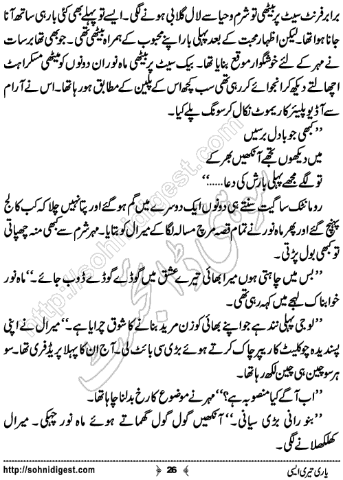 Yari Teri Aisi Romantic Urdu Novel by Momina Jamil,Page No.26