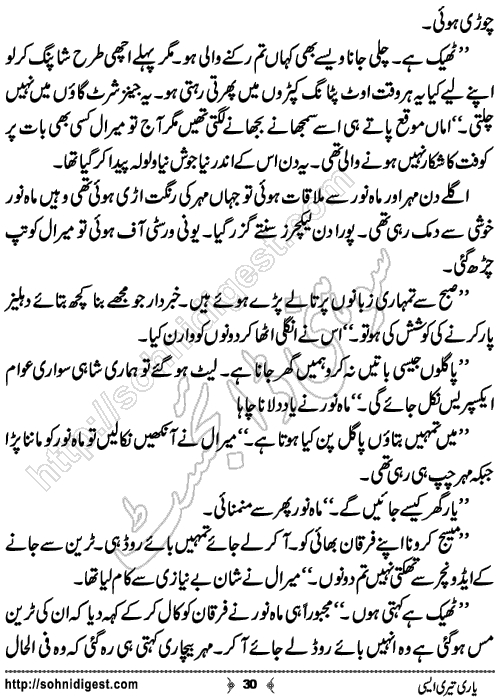 Yari Teri Aisi Romantic Urdu Novel by Momina Jamil,Page No.30