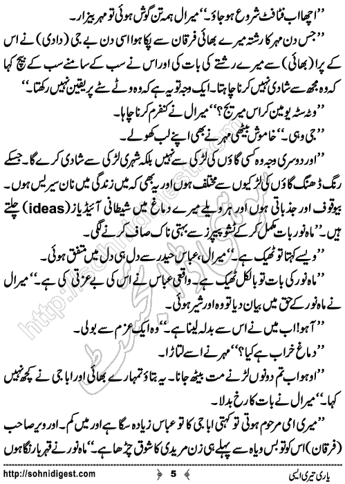 Yari Teri Aisi Romantic Urdu Novel by Momina Jamil,Page No.5