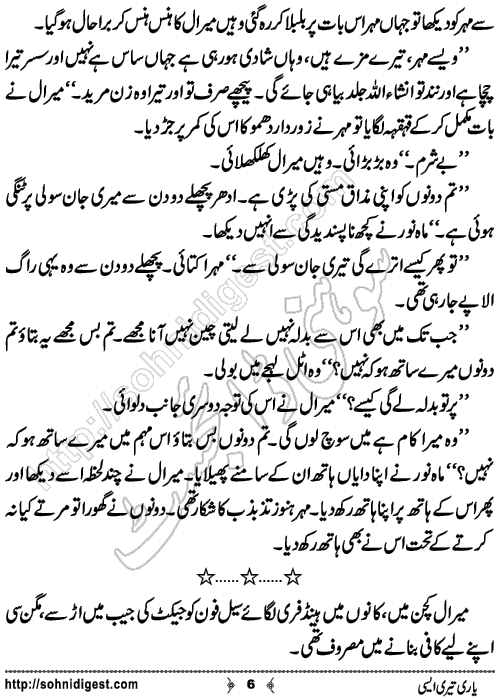 Yari Teri Aisi Romantic Urdu Novel by Momina Jamil,Page No.6