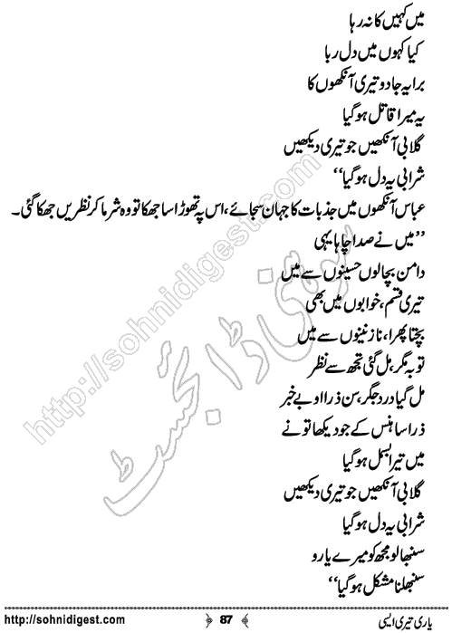 Yari Teri Aisi Romantic Urdu Novel by Momina Jamil,Page No.87