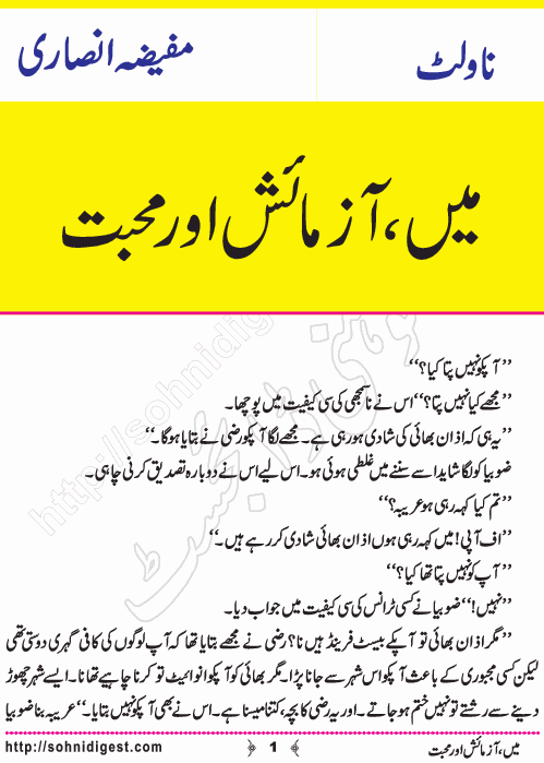 Mein Aazmaish Aur Mohabbat is an Urdu Novelette written by Mufiza Ansari about love and friendship , Page No. 1