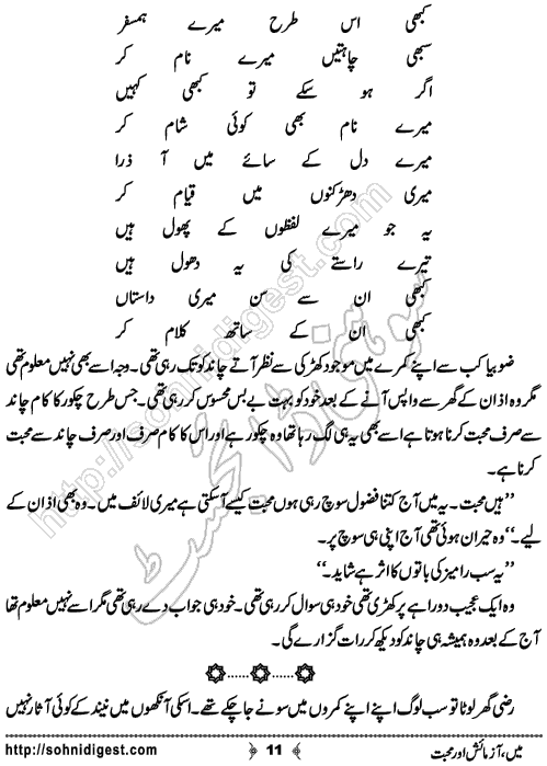 Mein Aazmaish Aur Mohabbat is an Urdu Novelette written by Mufiza Ansari about love and friendship , Page No. 11