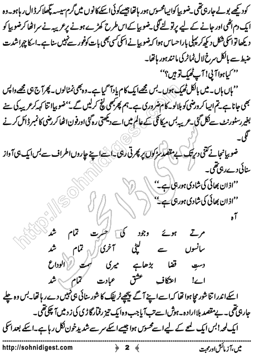Mein Aazmaish Aur Mohabbat is an Urdu Novelette written by Mufiza Ansari about love and friendship , Page No. 2