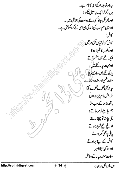 Mein Aazmaish Aur Mohabbat is an Urdu Novelette written by Mufiza Ansari about love and friendship , Page No. 34