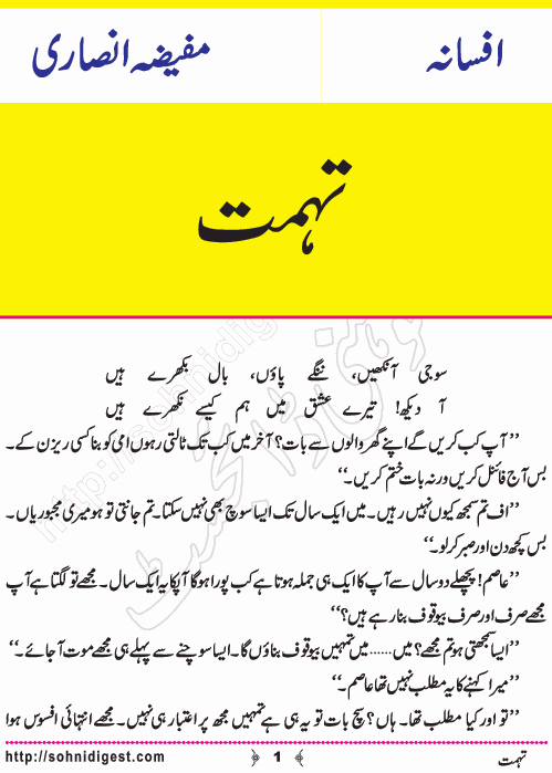 Tohmat is an Urdu Short Story written by Mufiza Ansari about the double standard of our society , Page No. 1
