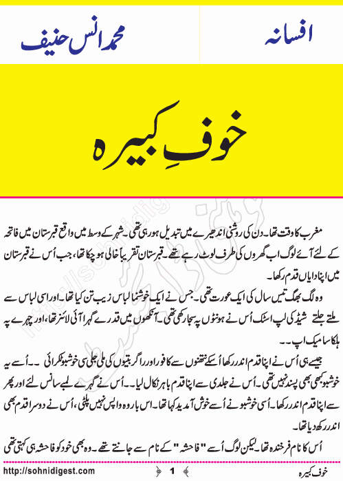 Khoof e Kabeera is an Urdu Short Story written by Muhammad Anas Hanif about fear of living in hunger, Page No. 1