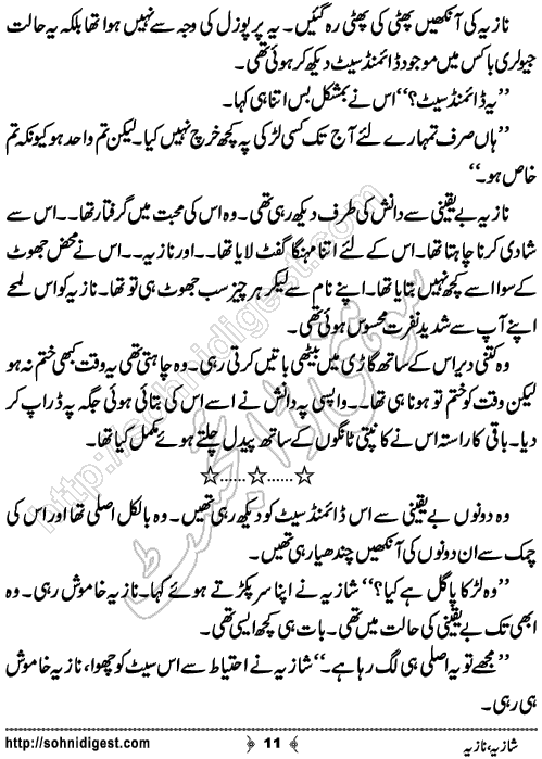 Shazia Nazia Short Story by Muhammad Anas Hanif,Page No.11