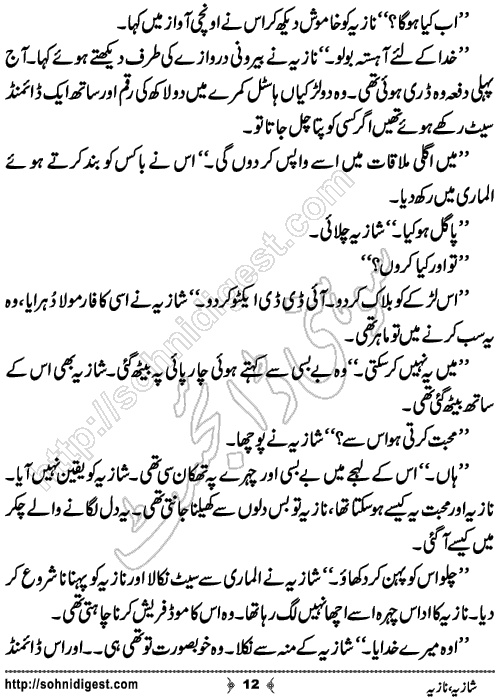 Shazia Nazia Short Story by Muhammad Anas Hanif,Page No.12