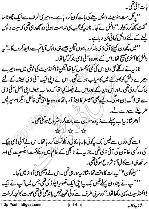 Shazia Nazia Short Story by Muhammad Anas Hanif,Page No.14