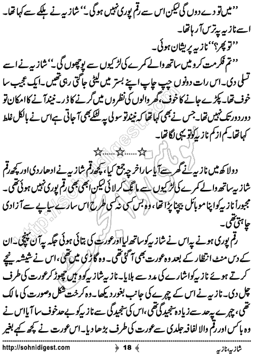 Shazia Nazia Short Story by Muhammad Anas Hanif,Page No.18