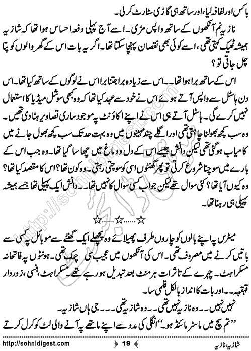 Shazia Nazia Short Story by Muhammad Anas Hanif,Page No.19