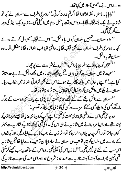 Shazia Nazia Short Story by Muhammad Anas Hanif,Page No.20