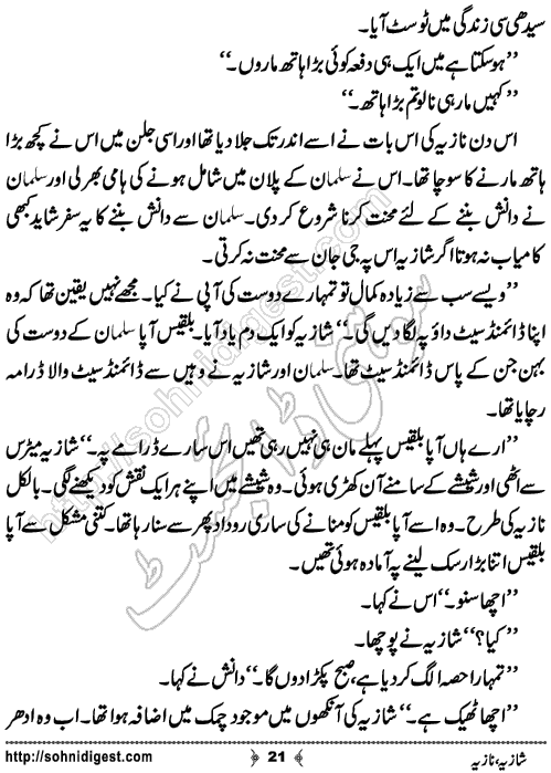 Shazia Nazia Short Story by Muhammad Anas Hanif,Page No.21