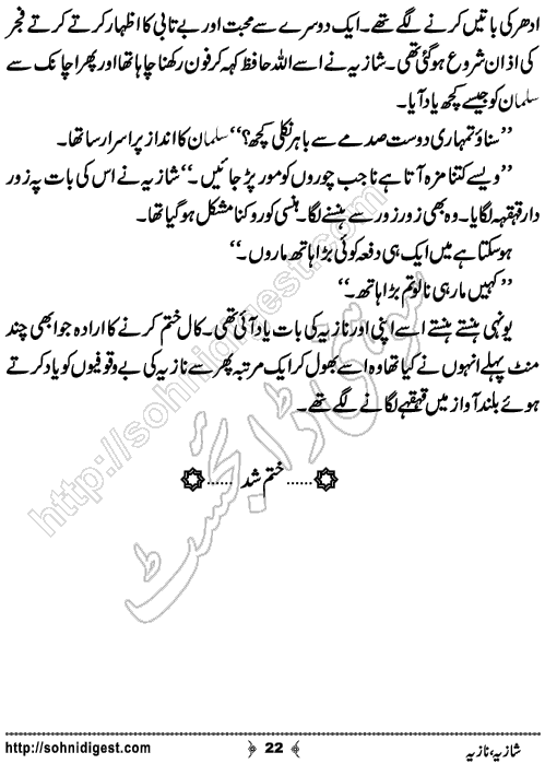 Shazia Nazia Short Story by Muhammad Anas Hanif,Page No.22