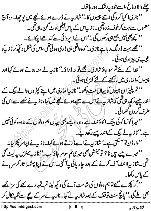 Shazia Nazia Short Story by Muhammad Anas Hanif,Page No.6