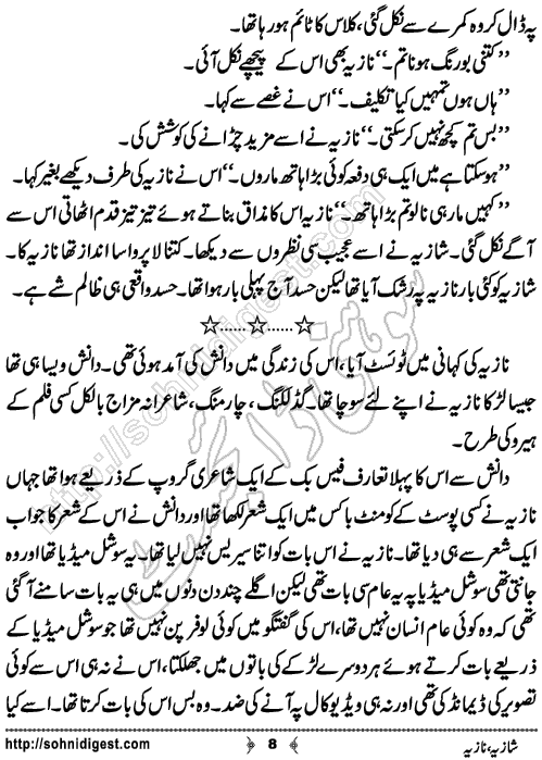 Shazia Nazia Short Story by Muhammad Anas Hanif,Page No.8