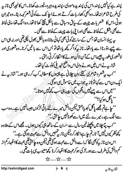 Shazia Nazia Short Story by Muhammad Anas Hanif,Page No.9