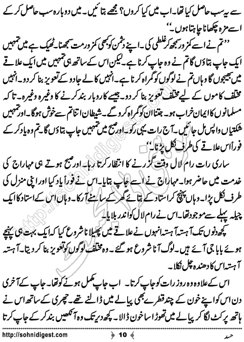 Hasad Urdu Short Story by Muhammad Ibrahim,Page No.10