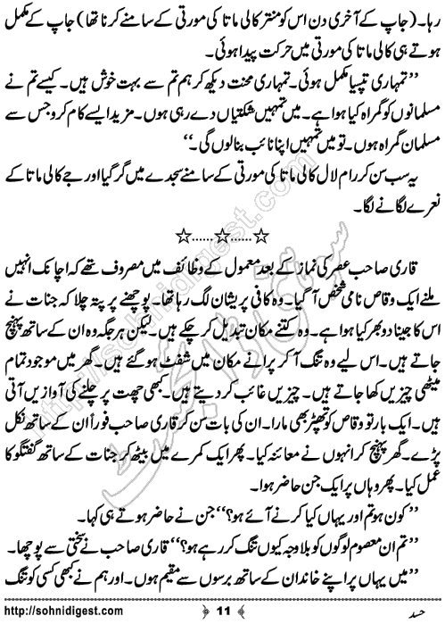 Hasad Urdu Short Story by Muhammad Ibrahim,Page No.11