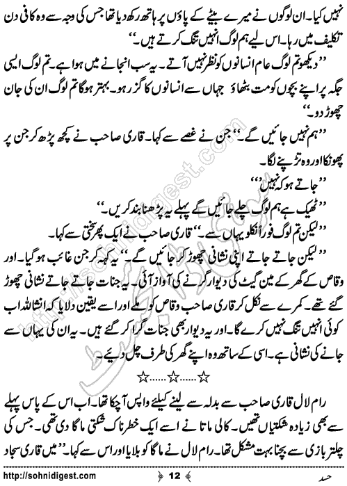 Hasad Urdu Short Story by Muhammad Ibrahim,Page No.12