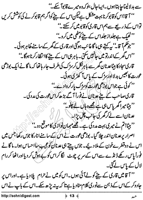 Hasad Urdu Short Story by Muhammad Ibrahim,Page No.13