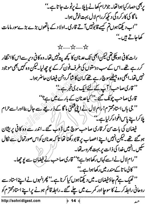 Hasad Urdu Short Story by Muhammad Ibrahim,Page No.14