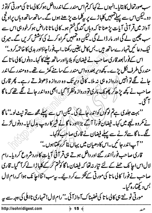 Hasad Urdu Short Story by Muhammad Ibrahim,Page No.15