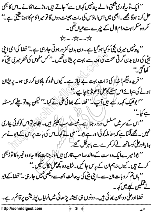 Hasad is an Urdu Short Story written by Muhammad Ibrahim about the social issue of increasing jealousy habit and bad practices in our society,Page No.3