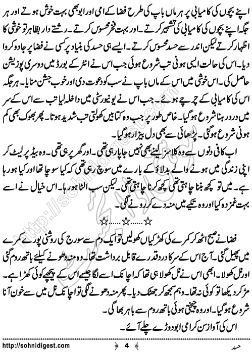 Hasad Urdu Short Story by Muhammad Ibrahim,Page No.4