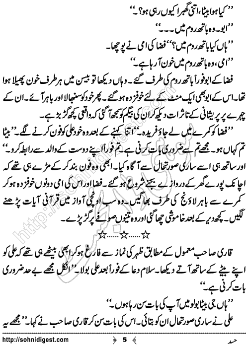 Hasad Urdu Short Story by Muhammad Ibrahim,Page No.5