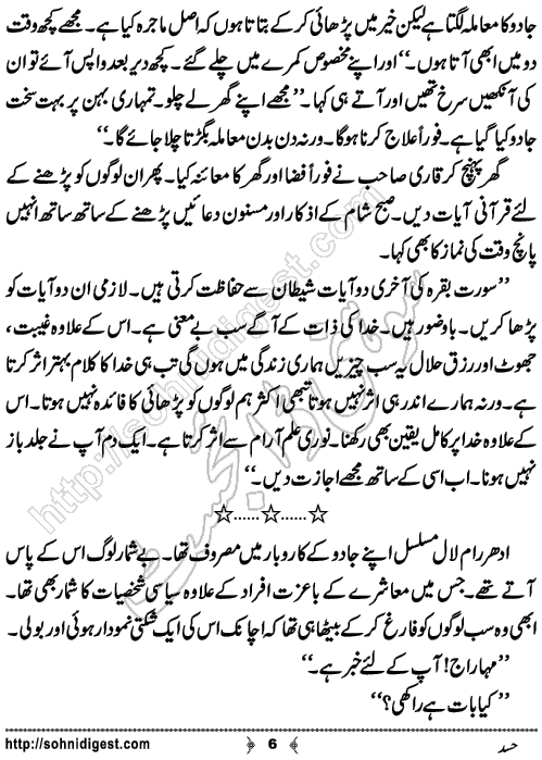 Hasad Urdu Short Story by Muhammad Ibrahim,Page No.6