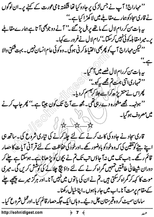 Hasad Urdu Short Story by Muhammad Ibrahim,Page No.7