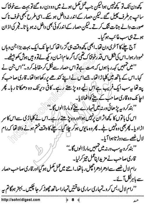 Hasad Urdu Short Story by Muhammad Ibrahim,Page No.8