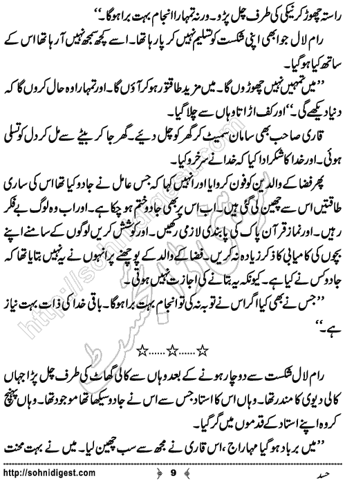 Hasad Urdu Short Story by Muhammad Ibrahim,Page No.9