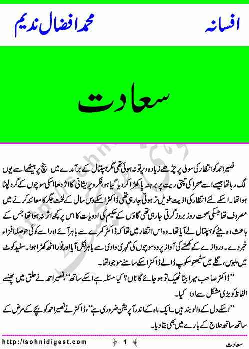 Saadat is a Short Story written By Muhammad Afzaal Nadeem about the pathetic behavior of rich people,    Page No. 1