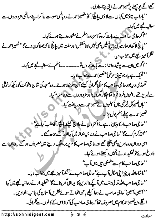 Saadat is a Short Story written By Muhammad Afzaal Nadeem about the pathetic behavior of rich people,    Page No. 3