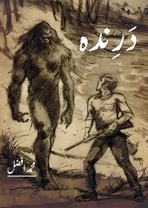 Darinda is an Action Adventure Novel written By Muhammad Afzal about a young brave boy who saved his fellow villager from the attacks of a deadly creature,    Page No. 1