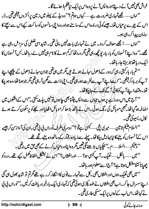 Dard Na Jane Koi is an Urdu Romantic Novel written by Muhammad Shoaib about the social issue of domestic violence ,  Page No. 59