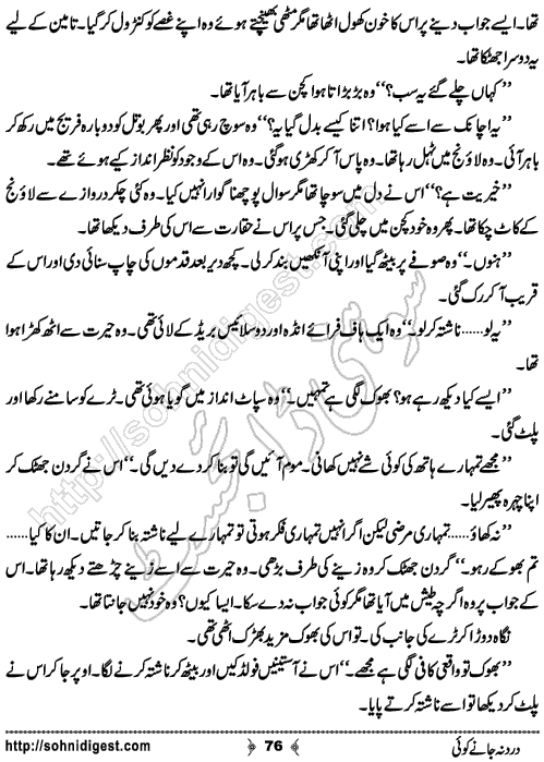 Dard Na Jane Koi is an Urdu Romantic Novel written by Muhammad Shoaib about the social issue of domestic violence ,  Page No. 76