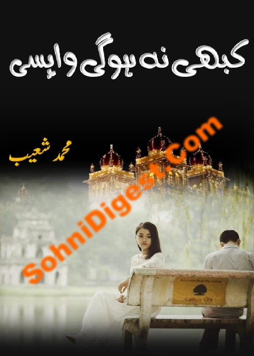 Kabhi Na Ho Gi Wapsi is an Urdu Romantic Novel by Muhammad Shoaib about a young boy who went abroad for higher studies, Page No. 1