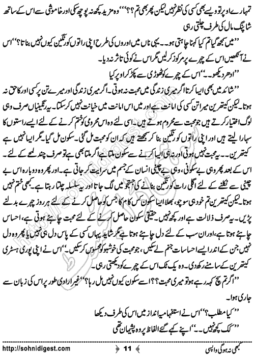 Kabhi Na Ho Gi Wapsi by Muhammad Shoaib, Page No. 11