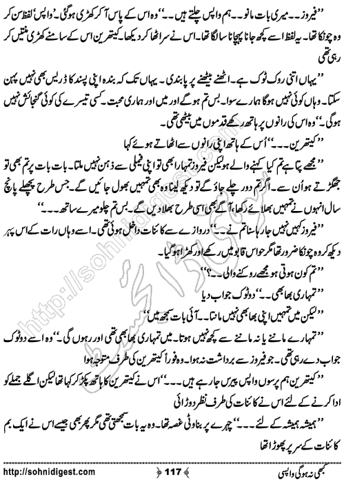 Kabhi Na Ho Gi Wapsi by Muhammad Shoaib, Page No. 117