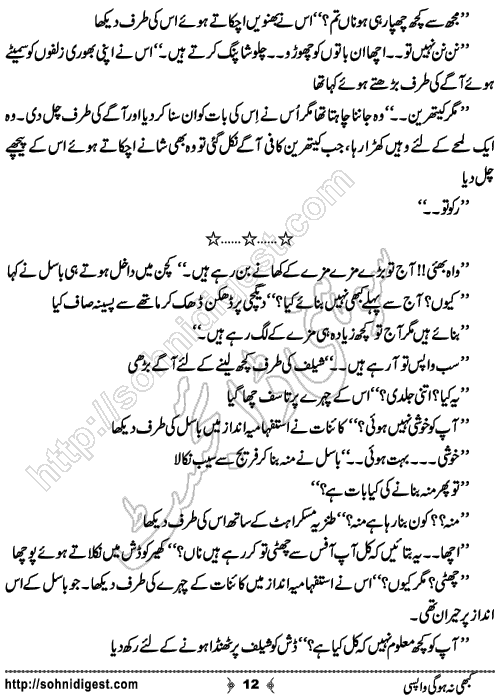 Kabhi Na Ho Gi Wapsi by Muhammad Shoaib, Page No. 12