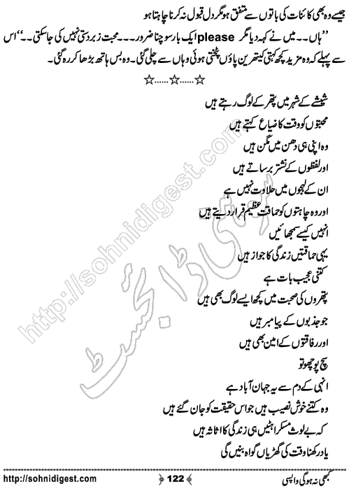 Kabhi Na Ho Gi Wapsi by Muhammad Shoaib, Page No. 122